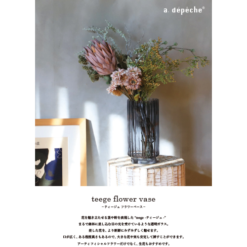 デティージュ フラワーベース
